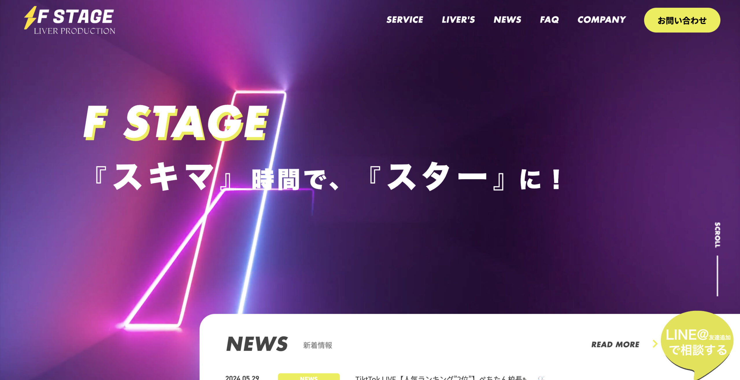 F STAGE公式サイト