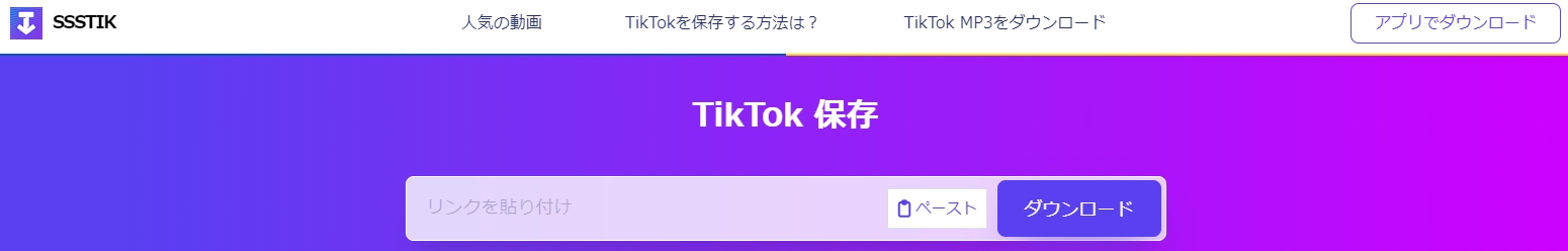 TikTok ウォーターマーク 消す