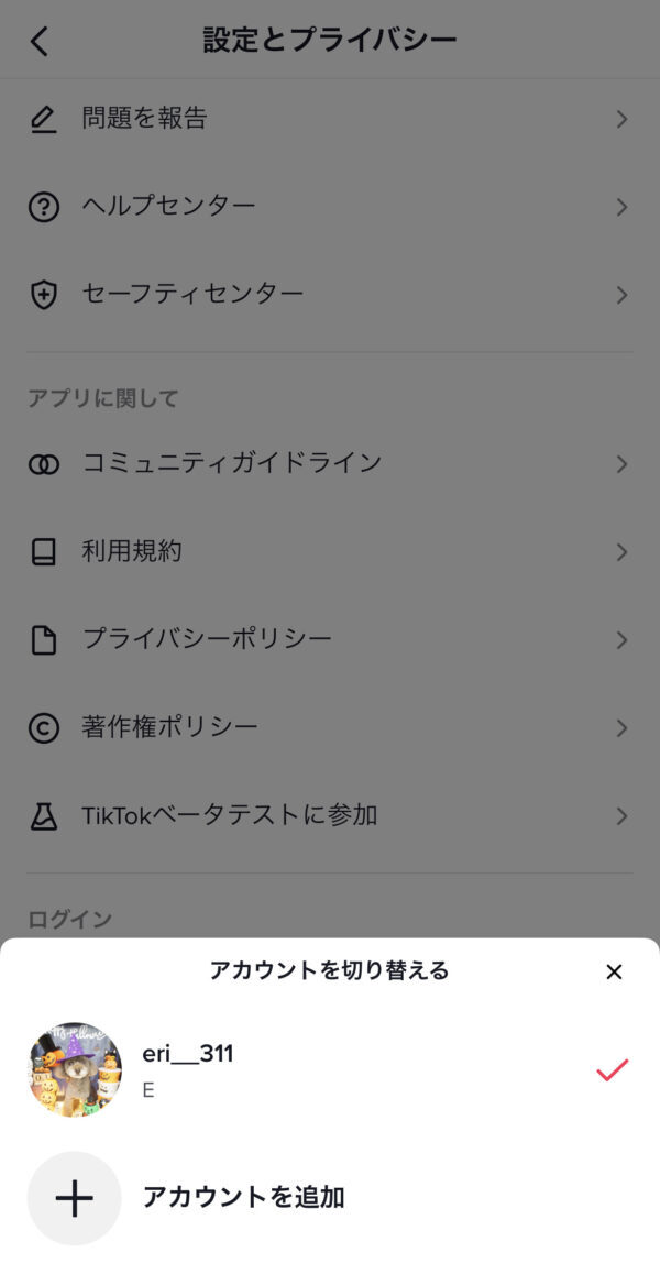 TikTok　複数アカウント