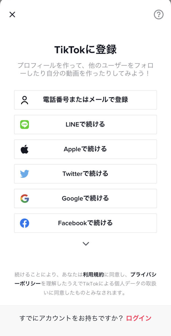 TikTok　複数アカウント