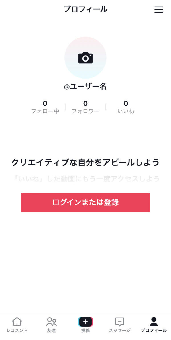 TikTok　複数アカウント